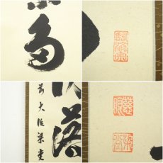画像6: 前大徳　澤梁堂筆　「開門多落葉」一行書　肉筆紙本掛軸（共箱） (6)