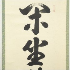 画像3: 大徳寺　吉口桂堂筆　「閑坐聴松風」一行書　肉筆紙本掛軸（共箱） (3)