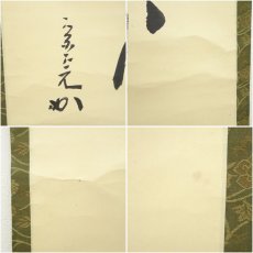 画像6: 堀内家十二代　宗完　兼中斎筆　「清秋竹露深」一行書　肉筆紙本掛軸 (6)