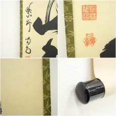 画像6: 大徳寺　細合喝堂筆　「南山寿」一行書　肉筆紙本掛軸（共箱） (6)