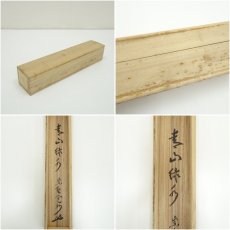 画像8: 大徳寺　長谷川寛州筆　「青山緑水」一行書　肉筆紙本掛軸（共箱） (8)