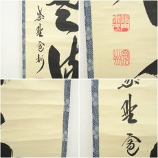画像6: 大徳寺　長谷川寛州筆　「行雲流水」一行書　肉筆紙本掛軸（共箱） (6)