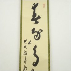 画像3: 大徳寺　方谷浩明筆　「春逐鳥聲開」一行書　肉筆紙本掛軸（保護箱） (3)