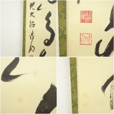画像6: 大徳寺　方谷浩明筆　「春逐鳥聲開」一行書　肉筆紙本掛軸（保護箱） (6)
