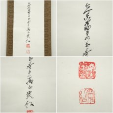 画像6: 高野山　森寛紹筆　「佛心」一行書　肉筆紙本掛軸 (6)