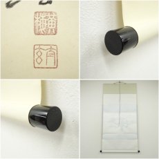 画像6: 大徳寺　小林太玄筆　「吉祥」横物　肉筆紙本掛軸（共箱） (6)