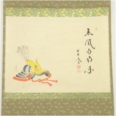 画像2: 大徳寺　小林太玄筆　「薫風自南来」宗峯筆　兜画賛　肉筆紙本掛軸（共箱） (2)