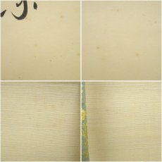 画像7: 大徳寺　小林太玄筆　「薫風自南来」宗峯筆　兜画賛　肉筆紙本掛軸（共箱） (7)