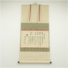 画像1: 大徳寺　前田昌道筆　七事式　肉筆紙本掛軸（共箱） (1)