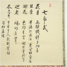 画像3: 大徳寺　前田昌道筆　七事式　肉筆紙本掛軸（共箱） (3)