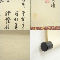 画像7: 大徳寺　前田昌道筆　七事式　肉筆紙本掛軸（共箱） (7)