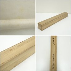 画像9: 大徳寺　前田昌道筆　七事式　肉筆紙本掛軸（共箱） (9)