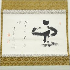 画像2: 大徳寺　玉井香山筆　「雲」横物　肉筆紙本掛軸（共箱） (2)