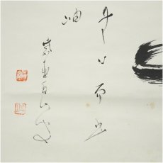 画像4: 大徳寺　玉井香山筆　「雲」横物　肉筆紙本掛軸（共箱） (4)