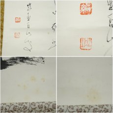 画像6: 大徳寺　玉井香山筆　「雲」横物　肉筆紙本掛軸（共箱） (6)