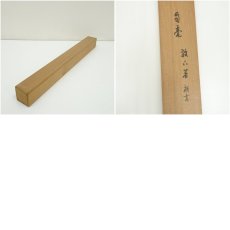 画像10: 大徳寺　吉口桂堂筆　「放下著」横物　肉筆紙本掛軸（共箱） (10)