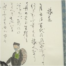画像3: 泰山筆　芭蕉「旅立」　肉筆紙本掛軸（共箱） (3)