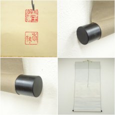 画像6: 前大徳　大橋香林筆　「白雲自悠々」横物　肉筆紙本掛軸（共箱） (6)