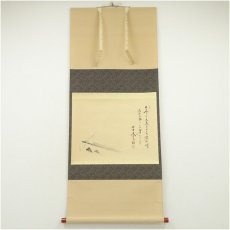 画像1: 大徳寺　小林太玄筆　「ゆるやかに」短歌　宗峯筆　筏画賛　肉筆紙本掛軸（共箱） (1)