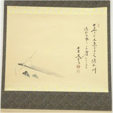 画像2: 大徳寺　小林太玄筆　「ゆるやかに」短歌　宗峯筆　筏画賛　肉筆紙本掛軸（共箱） (2)