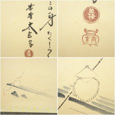 画像6: 大徳寺　小林太玄筆　「ゆるやかに」短歌　宗峯筆　筏画賛　肉筆紙本掛軸（共箱） (6)
