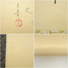 画像7: 大徳寺　小林太玄筆　「ゆるやかに」短歌　宗峯筆　筏画賛　肉筆紙本掛軸（共箱） (7)
