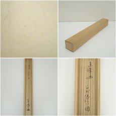 画像9: 大徳寺　小林太玄筆　「ゆるやかに」短歌　宗峯筆　筏画賛　肉筆紙本掛軸（共箱） (9)
