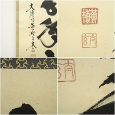 画像6: 大徳寺　小林太玄筆　「松樹千年翠」一行書　肉筆紙本掛軸（共箱） (6)
