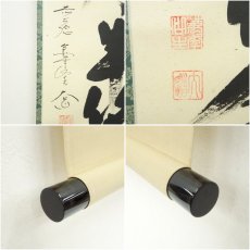画像6: 前大徳　西垣大道筆　「夏月半簾風」一行書　肉筆紙本掛軸（保護箱） (6)