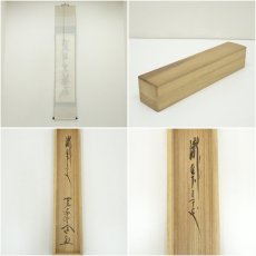 画像7: 前大徳　西垣大道筆　「夏月半簾風」一行書　肉筆紙本掛軸（保護箱） (7)