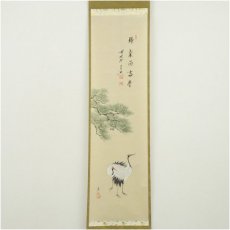 画像2: 前大徳　西垣宗興筆　「瑞気満高堂」　美山筆　松鶴画賛　肉筆紙本掛軸（共箱） (2)