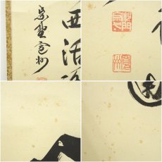 画像6: 大徳寺　長谷川寛州筆　「関南北東西活路通」一行書　肉筆紙本掛軸（共箱） (6)