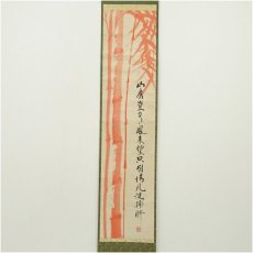 画像2: 国泰寺　稲葉心田筆　漢詩　朱竹画賛　肉筆紙本掛軸（共箱） (2)