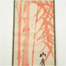 画像3: 国泰寺　稲葉心田筆　漢詩　朱竹画賛　肉筆紙本掛軸（共箱） (3)