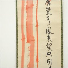 画像4: 国泰寺　稲葉心田筆　漢詩　朱竹画賛　肉筆紙本掛軸（共箱） (4)