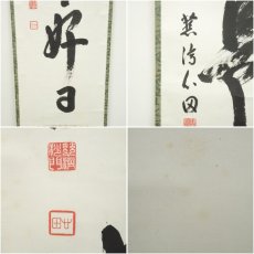 画像6: 国泰寺　稲葉心田筆　「日々是好日」一行書　肉筆紙本掛軸（共箱） (6)