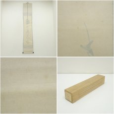 画像8: 大徳寺　松長剛山筆　「日々是好日」一行書　肉筆紙本掛軸（共箱） (8)