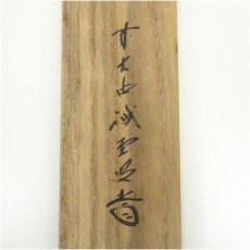 画像5: 前大徳　藤井誡堂筆　「一花開天下春」一行書　肉筆紙本掛軸（共箱） (5)