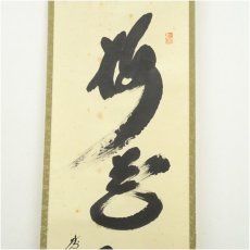 画像3: 大徳寺　小林太玄筆　「梅花和雪香」一行書　肉筆紙本掛軸（共箱） (3)