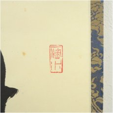 画像3: 前大徳　藤井誡堂筆　「仏法如水中月」一行書　肉筆紙本掛軸（共箱） (3)