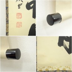 画像7: 前大徳　藤井誡堂筆　「仏法如水中月」一行書　肉筆紙本掛軸（共箱） (7)
