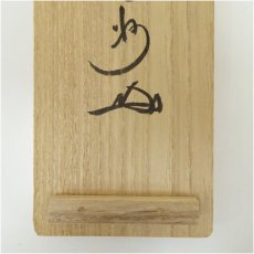 画像5: 大徳寺　長谷川寛州筆　「江上数峰青」一行書　肉筆紙本掛軸（共箱） (5)