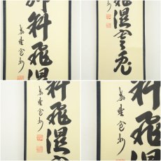 画像6: 大徳寺　長谷川寛州筆　李賀詩「露脚斜飛湿寒兎」一行書　肉筆紙本掛軸（共箱） (6)
