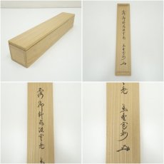 画像9: 大徳寺　長谷川寛州筆　李賀詩「露脚斜飛湿寒兎」一行書　肉筆紙本掛軸（共箱） (9)