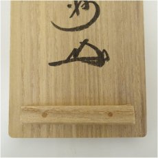 画像5: 大徳寺　長谷川寛州筆　「一聲啼破萬山」一行書　肉筆紙本掛軸（共箱） (5)