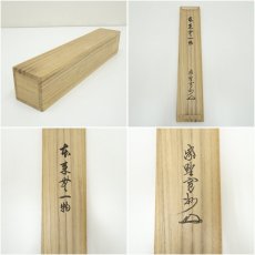 画像9: 大徳寺　長谷川寛州筆　「本来無一物」一行書　肉筆紙本掛軸（共箱） (9)