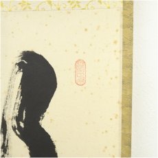 画像3: 前大徳　足立泰道筆　「行雲流水」一行書　肉筆紙本掛軸（共箱） (3)