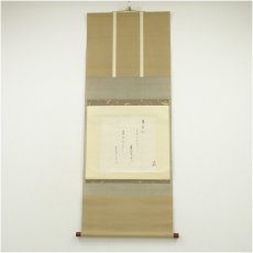 画像1: 大徳寺435世　大綱宗彦筆　和歌　肉筆紙本掛軸（前大徳　宮西玄性識箱） (1)