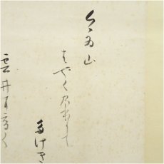 画像3: 大徳寺435世　大綱宗彦筆　和歌　肉筆紙本掛軸（前大徳　宮西玄性識箱） (3)