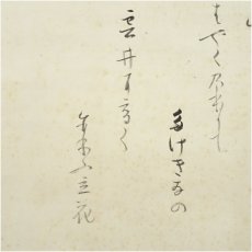 画像4: 大徳寺435世　大綱宗彦筆　和歌　肉筆紙本掛軸（前大徳　宮西玄性識箱） (4)